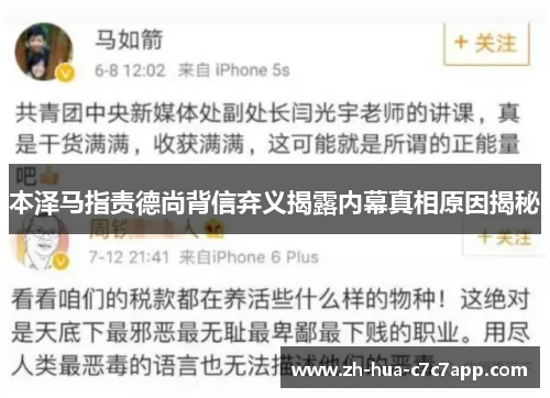 本泽马指责德尚背信弃义揭露内幕真相原因揭秘