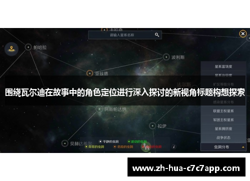 围绕瓦尔迪在故事中的角色定位进行深入探讨的新视角标题构想探索 围绕瓦尔迪在故事中的角色定位进行深入探讨的新视角标题构想探索