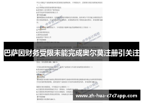 巴萨因财务受限未能完成奥尔莫注册引关注 巴萨因财务受限未能完成奥尔莫注册引关注