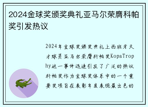 2024金球奖颁奖典礼亚马尔荣膺科帕奖引发热议 2024金球奖颁奖典礼亚马尔荣膺科帕奖引发热议