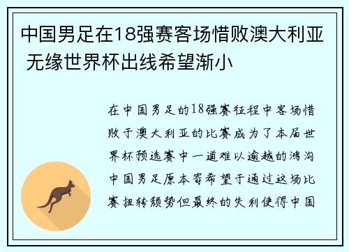中国男足在18强赛客场惜败澳大利亚 无缘世界杯出线希望渐小 中国男足在18强赛客场惜败澳大利亚 无缘世界杯出线希望渐小