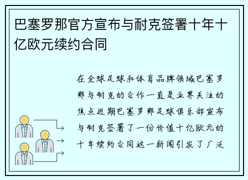 巴塞罗那官方宣布与耐克签署十年十亿欧元续约合同 巴塞罗那官方宣布与耐克签署十年十亿欧元续约合同