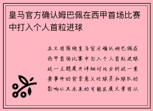 皇马官方确认姆巴佩在西甲首场比赛中打入个人首粒进球 皇马官方确认姆巴佩在西甲首场比赛中打入个人首粒进球