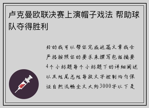 卢克曼欧联决赛上演帽子戏法 帮助球队夺得胜利