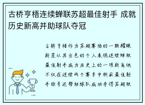 古桥亨梧连续蝉联苏超最佳射手 成就历史新高并助球队夺冠